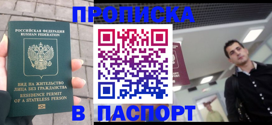 прописка паспорт в Нижнем Ломове