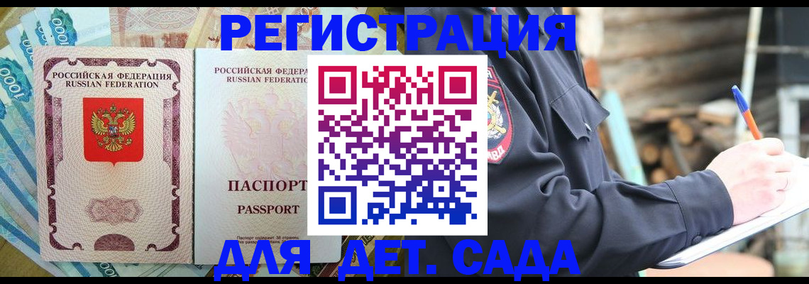прописка ребенка в Нижнем Ломове