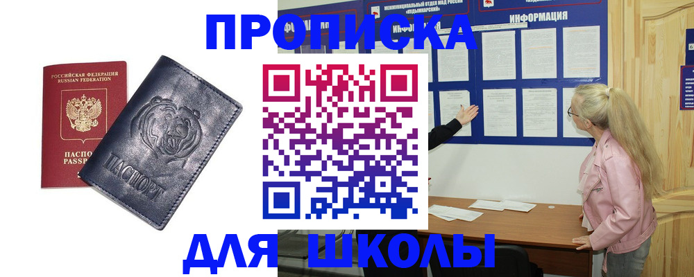 прописка 2025 в Нижнем Ломове